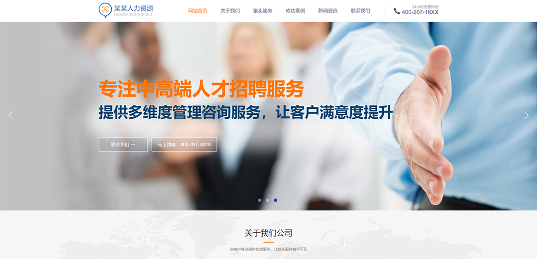 (帶手機版數(shù)據(jù)同步)自適應(yīng)藍(lán)色商業(yè)類通用網(wǎng)站模板