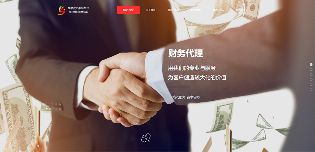 (帶手機(jī)版數(shù)據(jù)同步)自適應(yīng)商業(yè)類財務(wù)報稅網(wǎng)站模板 (帶手機(jī)版數(shù)據(jù)同步)自適應(yīng)商業(yè)類財務(wù)報稅網(wǎng)站模板