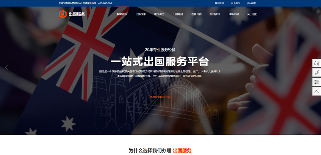 (帶手機(jī)版數(shù)據(jù)同步)自適應(yīng)商業(yè)類出國服務(wù)網(wǎng)站模板 (帶手機(jī)版數(shù)據(jù)同步)自適應(yīng)商業(yè)類出國服務(wù)網(wǎng)站模板