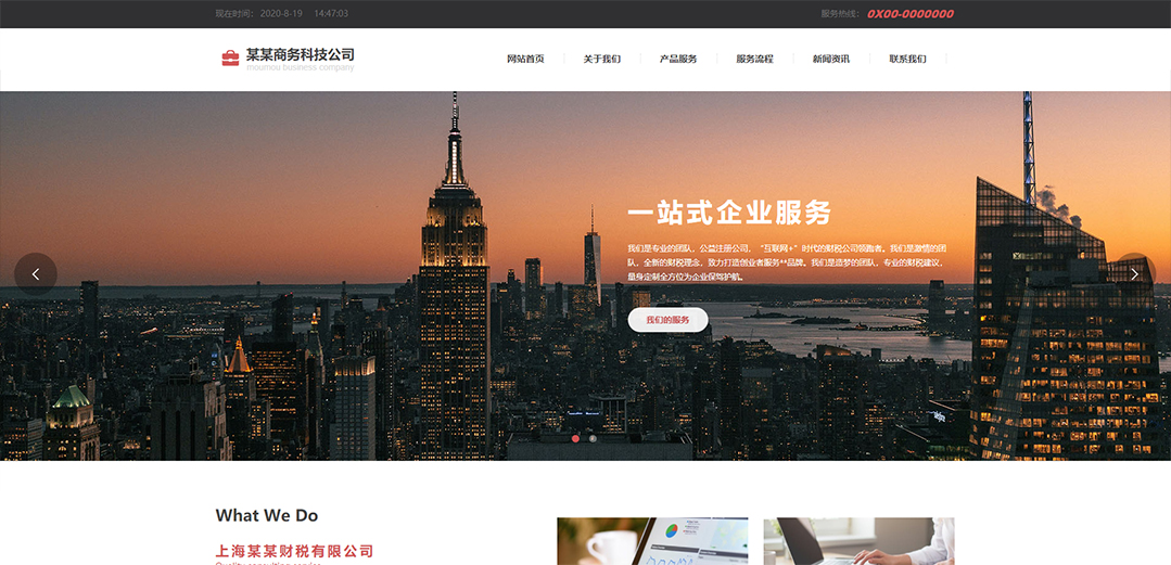 (帶手機版數(shù)據(jù)同步)自適應商業(yè)類財務報稅網站模板