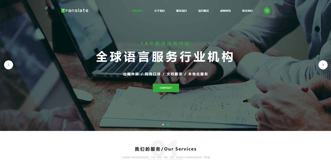 (帶手機(jī)版數(shù)據(jù)同步)自適應(yīng)商業(yè)類翻譯公司網(wǎng)站模板 (帶手機(jī)版數(shù)據(jù)同步)自適應(yīng)商業(yè)類翻譯公司網(wǎng)站模板