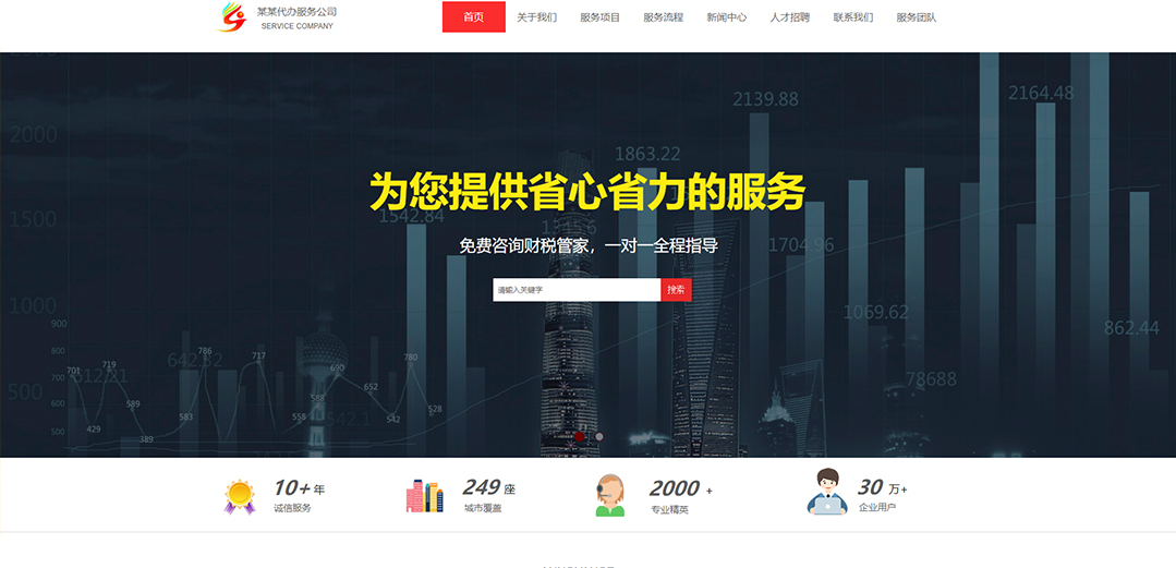 (帶手機版數(shù)據(jù)同步)自適應(yīng)商業(yè)類財務(wù)報稅網(wǎng)站模板 (帶手機版數(shù)據(jù)同步)自適應(yīng)商業(yè)類財務(wù)報稅網(wǎng)站模板