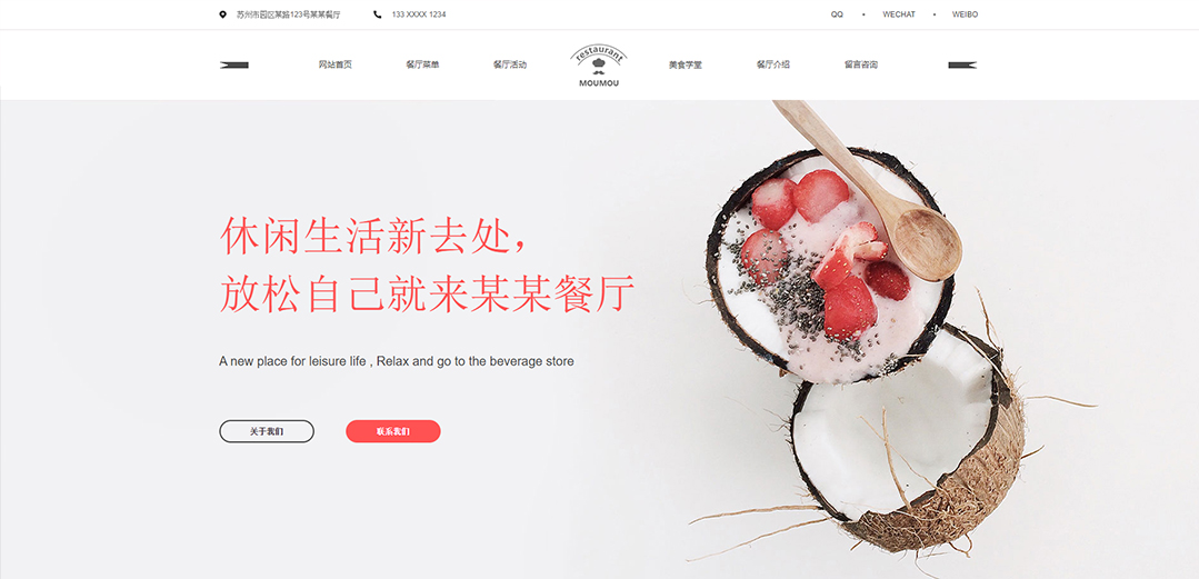 (帶手機版數(shù)據(jù)同步)自適應(yīng)餐飲類紅色通用網(wǎng)站模板