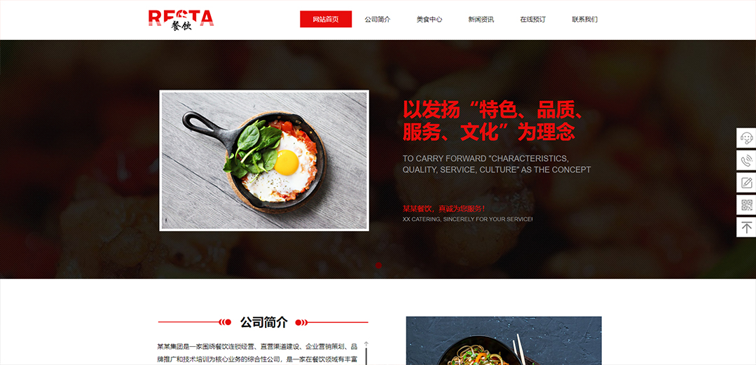 (帶手機版數(shù)據(jù)同步)自適應(yīng)餐飲類紅色通用網(wǎng)站模板