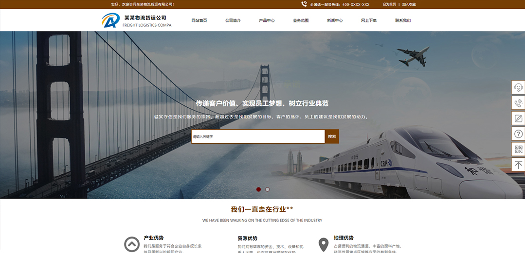 (帶手機版數(shù)據(jù)同步)自適應物流運輸類褐色通用網(wǎng)站模板 (帶手機版數(shù)據(jù)同步)自適應物流運輸類褐色通用網(wǎng)站模板