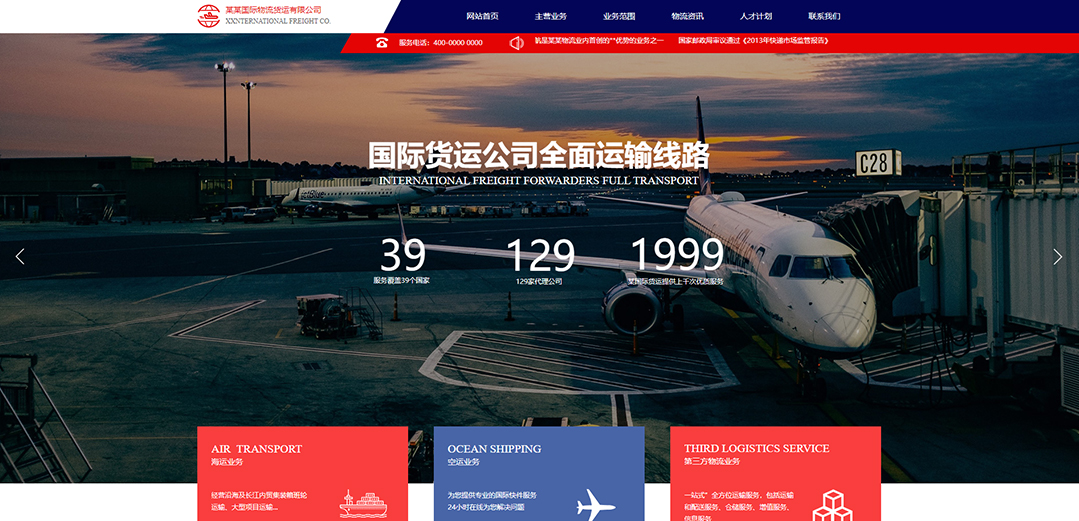 (帶手機版數(shù)據(jù)同步)自適應物流運輸類紅色通用網(wǎng)站模板 (帶手機版數(shù)據(jù)同步)自適應物流運輸類紅色通用網(wǎng)站模板