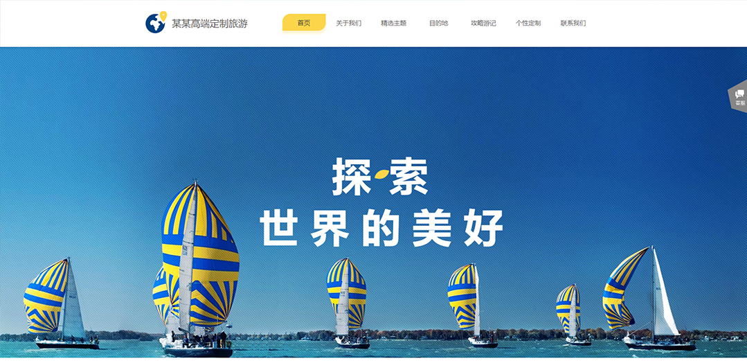 (帶手機(jī)版數(shù)據(jù)同步)自適應(yīng)旅游風(fēng)景類(lèi)黃色通用網(wǎng)站模板 (帶手機(jī)版數(shù)據(jù)同步)自適應(yīng)旅游風(fēng)景類(lèi)黃色通用網(wǎng)站模板