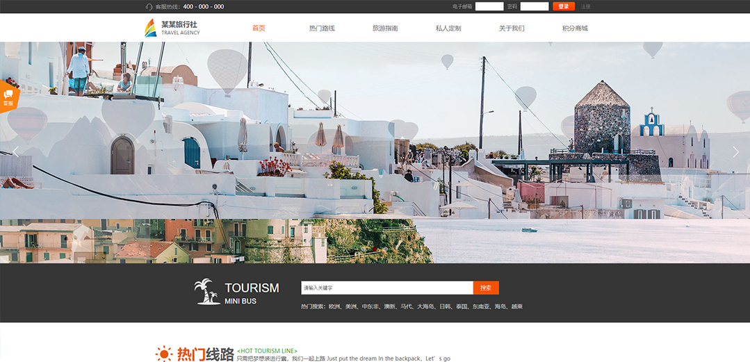 (帶手機(jī)版數(shù)據(jù)同步)自適應(yīng)旅游風(fēng)景類橙色通用網(wǎng)站模板 (帶手機(jī)版數(shù)據(jù)同步)自適應(yīng)旅游風(fēng)景類橙色通用網(wǎng)站模板