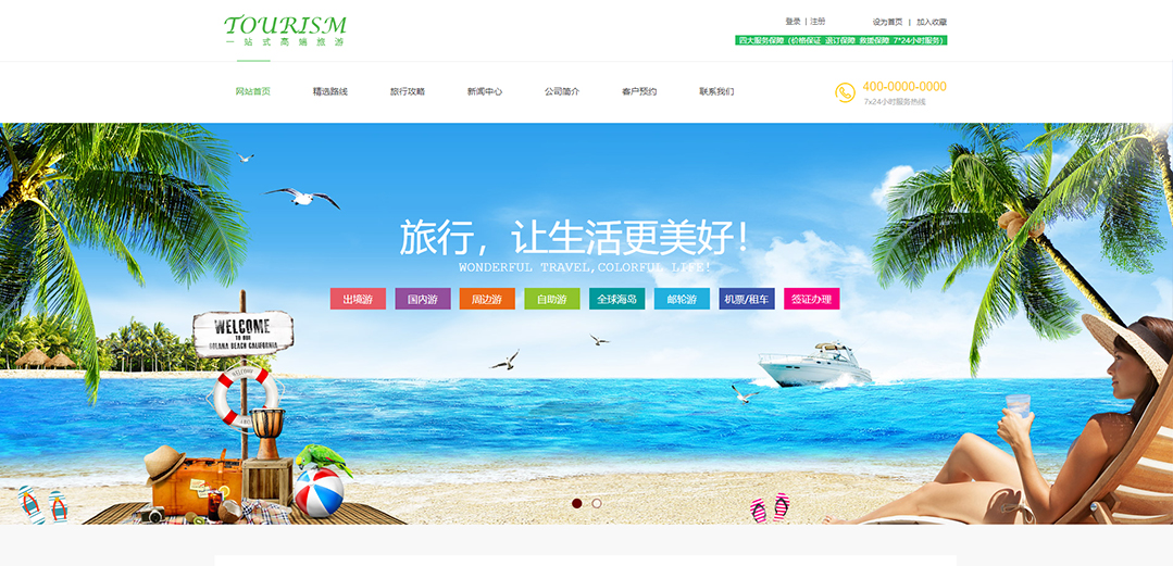 (帶手機(jī)版數(shù)據(jù)同步)自適應(yīng)旅游風(fēng)景類綠色通用網(wǎng)站模板 (帶手機(jī)版數(shù)據(jù)同步)自適應(yīng)旅游風(fēng)景類綠色通用網(wǎng)站模板