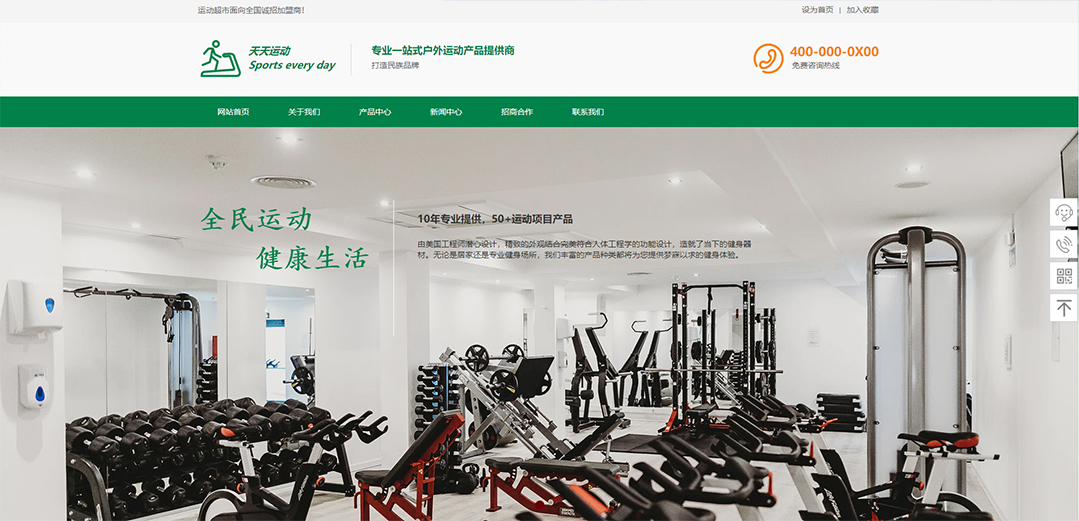 (帶手機(jī)版數(shù)據(jù)同步)自適應(yīng)運動類綠色通用網(wǎng)站模板