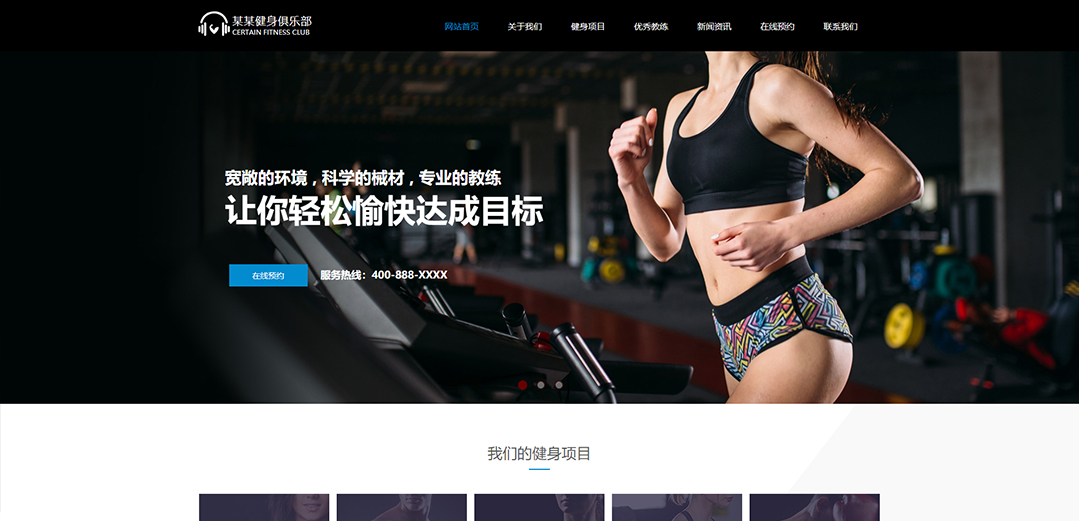 (帶手機(jī)版數(shù)據(jù)同步)自適應(yīng)運動類藍(lán)色通用網(wǎng)站模板