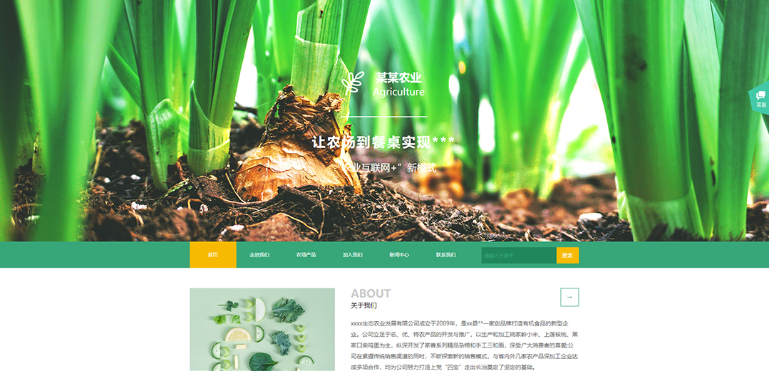 (帶手機(jī)版數(shù)據(jù)同步)自適應(yīng)農(nóng)業(yè)類(lèi)綠色通用網(wǎng)站模板 (帶手機(jī)版數(shù)據(jù)同步)自適應(yīng)農(nóng)業(yè)類(lèi)綠色通用網(wǎng)站模板