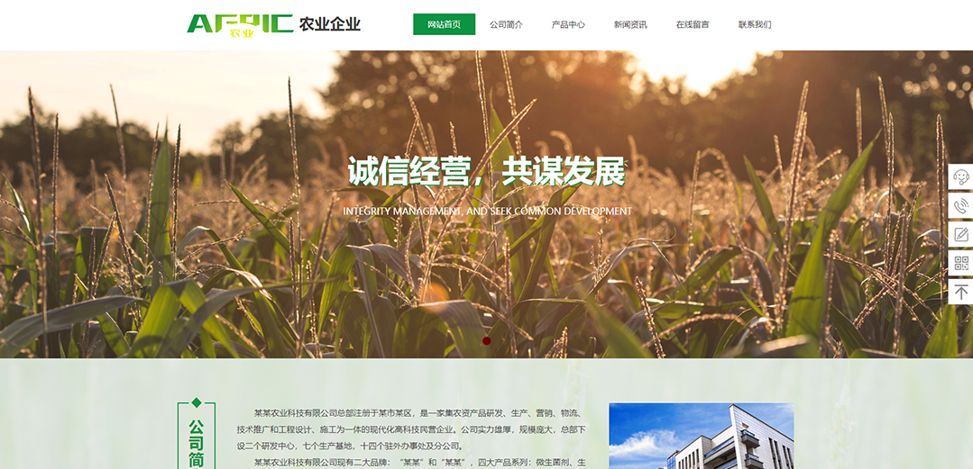 (帶手機(jī)版數(shù)據(jù)同步)自適應(yīng)農(nóng)業(yè)類綠色通用網(wǎng)站模板 (帶手機(jī)版數(shù)據(jù)同步)自適應(yīng)農(nóng)業(yè)類綠色通用網(wǎng)站模板