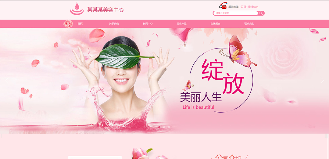 (帶手機(jī)版數(shù)據(jù)同步)自適應(yīng)美容護(hù)膚類(lèi)粉色通用網(wǎng)站模板 (帶手機(jī)版數(shù)據(jù)同步)自適應(yīng)美容護(hù)膚類(lèi)粉色通用網(wǎng)站模板