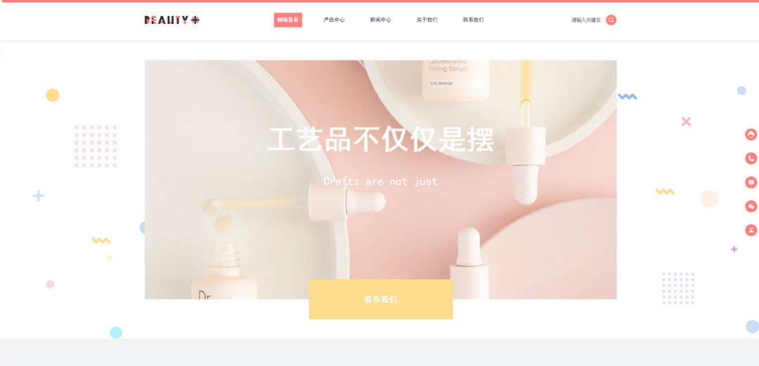 (帶手機版數(shù)據(jù)同步)自適應(yīng)美容護膚類粉色通用網(wǎng)站模板 (帶手機版數(shù)據(jù)同步)自適應(yīng)美容護膚類粉色通用網(wǎng)站模板