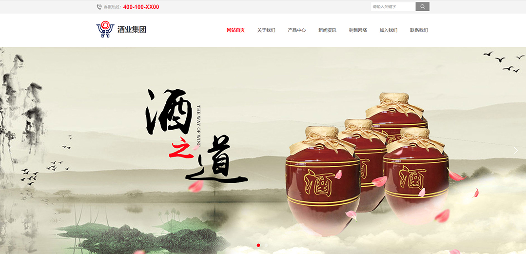 (帶手機(jī)版數(shù)據(jù)同步)自適應(yīng)釀造酒類(lèi)紅色通用網(wǎng)站模板