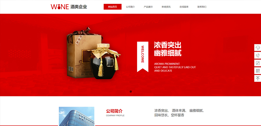 (帶手機(jī)版數(shù)據(jù)同步)自適應(yīng)釀造酒類(lèi)紅色通用網(wǎng)站模板
