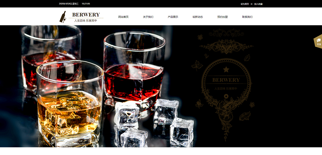 (帶手機(jī)版數(shù)據(jù)同步)自適應(yīng)釀造酒類(lèi)通用網(wǎng)站模板