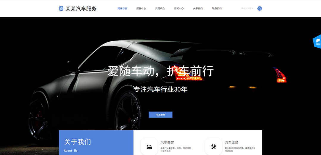 (帶手機(jī)版數(shù)據(jù)同步)自適應(yīng)汽車服務(wù)類藍(lán)色通用網(wǎng)站模板 (帶手機(jī)版數(shù)據(jù)同步)自適應(yīng)汽車服務(wù)類藍(lán)色通用網(wǎng)站模板