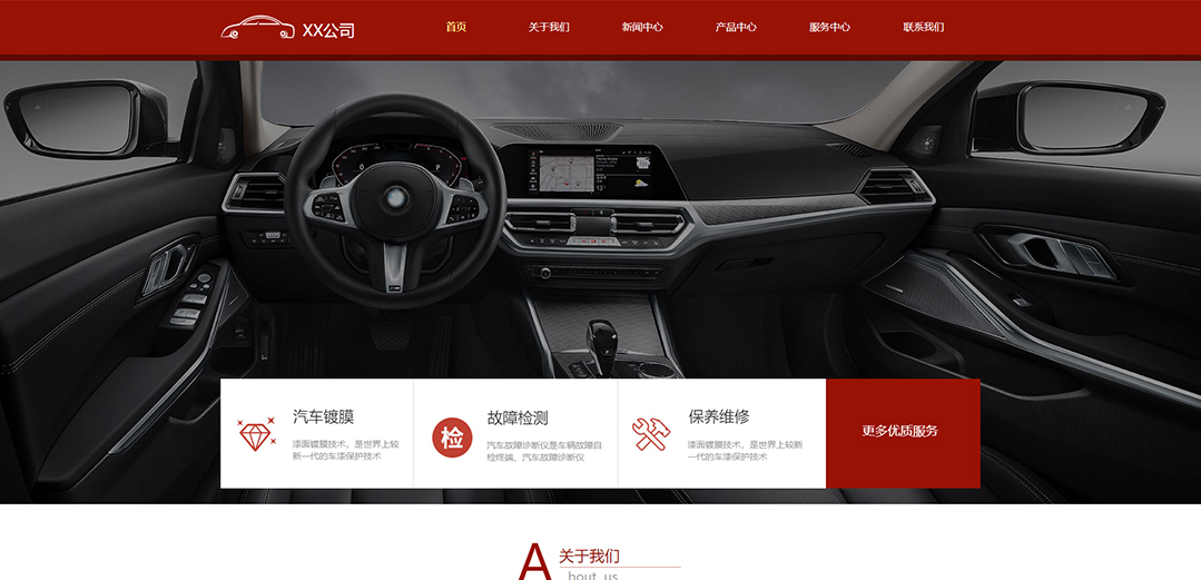 (帶手機版數(shù)據(jù)同步)自適應(yīng)汽車服務(wù)類紅色通用網(wǎng)站模板 (帶手機版數(shù)據(jù)同步)自適應(yīng)汽車服務(wù)類紅色通用網(wǎng)站模板