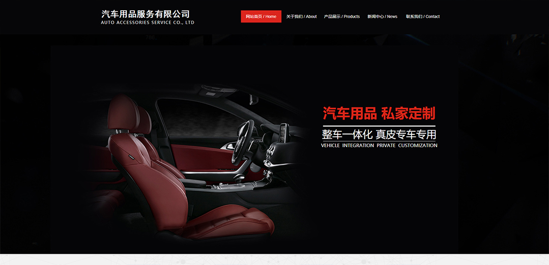 (帶手機版數(shù)據(jù)同步)自適應(yīng)汽車服務(wù)類紅色通用網(wǎng)站模板 (帶手機版數(shù)據(jù)同步)自適應(yīng)汽車服務(wù)類紅色通用網(wǎng)站模板