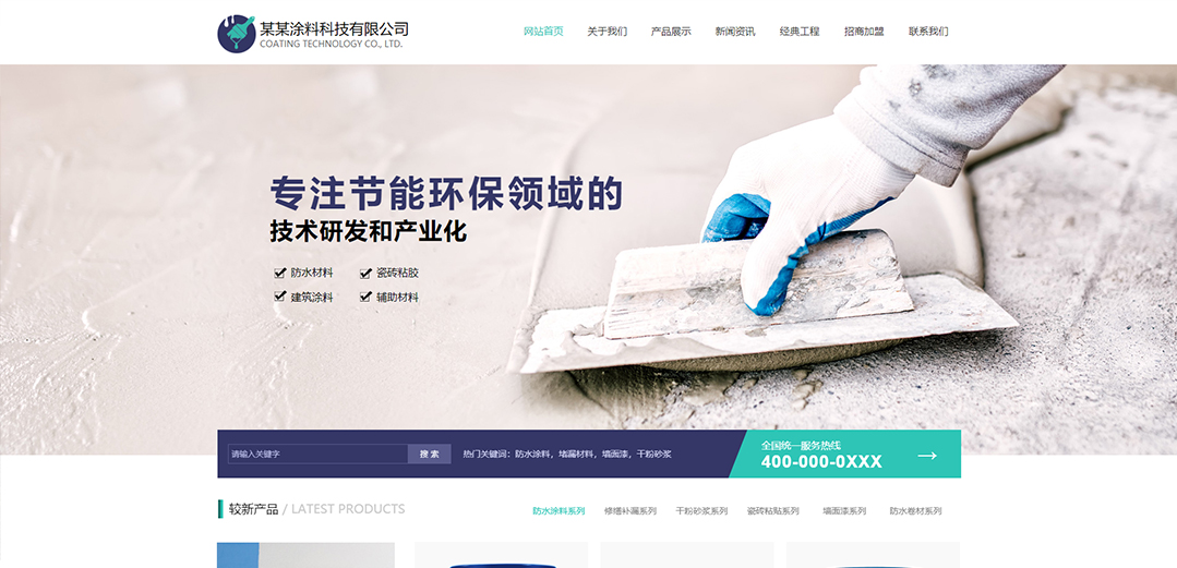 (帶手機(jī)版數(shù)據(jù)同步)自適應(yīng)化工涂料類通用網(wǎng)站模板 (帶手機(jī)版數(shù)據(jù)同步)自適應(yīng)化工涂料類通用網(wǎng)站模板