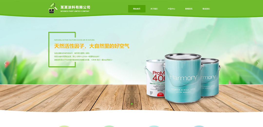 (帶手機(jī)版數(shù)據(jù)同步)自適應(yīng)化工涂料類(lèi)綠色通用網(wǎng)站模板