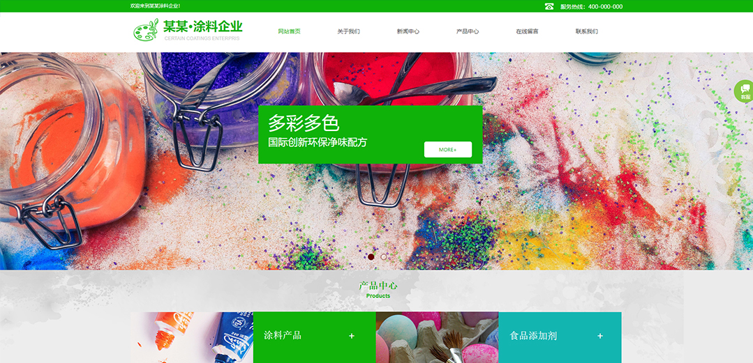 (帶手機版數(shù)據(jù)同步)自適應(yīng)化工涂料類綠色通用網(wǎng)站模板 (帶手機版數(shù)據(jù)同步)自適應(yīng)化工涂料類綠色通用網(wǎng)站模板