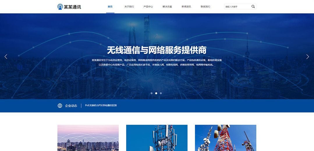 (帶手機版數(shù)據(jù)同步)自適應通訊數(shù)碼類藍色通用網(wǎng)站模板