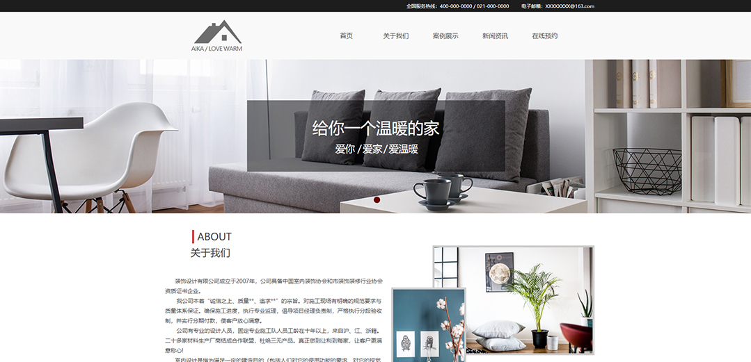 (帶手機版數(shù)據(jù)同步)自適應(yīng)設(shè)計裝飾類通用網(wǎng)站模板 (帶手機版數(shù)據(jù)同步)自適應(yīng)設(shè)計裝飾類通用網(wǎng)站模板