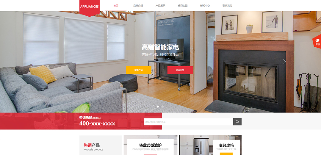 (帶手機版數(shù)據(jù)同步)自適應家電類紅色通用網(wǎng)站模板 (帶手機版數(shù)據(jù)同步)自適應家電類紅色通用網(wǎng)站模板