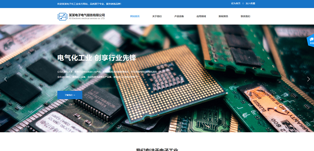 (帶手機(jī)版數(shù)據(jù)同步)自適應(yīng)電子電氣類藍(lán)色通用網(wǎng)站模板 (帶手機(jī)版數(shù)據(jù)同步)自適應(yīng)電子電氣類藍(lán)色通用網(wǎng)站模板