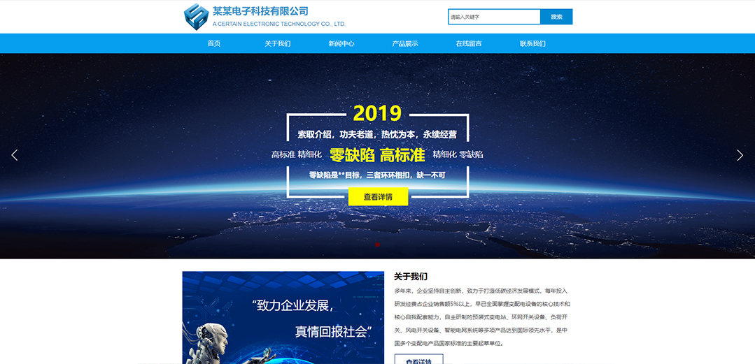 (帶手機版數(shù)據(jù)同步)自適應(yīng)電子電氣類藍色通用網(wǎng)站模板