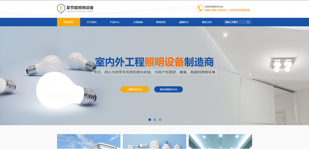 (帶手機版數(shù)據(jù)同步)自適應能源燈具類通用網(wǎng)站模板