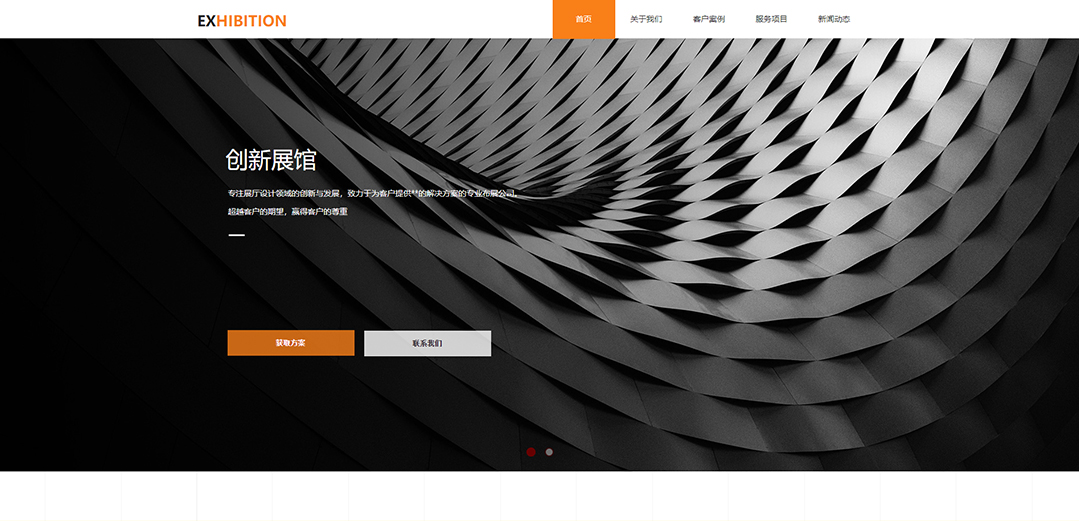 (帶手機版數(shù)據同步)自適應展覽展會類橙色通用網站模板