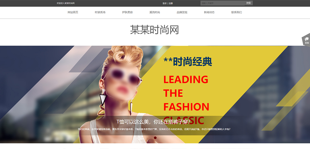 (帶手機版數(shù)據(jù)同步)自適應流行時尚類通用網(wǎng)站模板