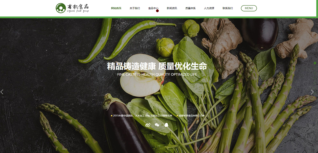 (帶手機版數據同步)自適應食品類有機食品通用網站模板