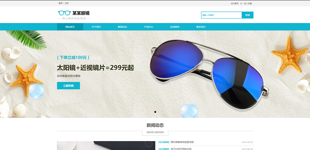 (帶手機(jī)版數(shù)據(jù)同步)自適應(yīng)眼鏡類(lèi)通用網(wǎng)站模板 (帶手機(jī)版數(shù)據(jù)同步)自適應(yīng)眼鏡類(lèi)通用網(wǎng)站模板