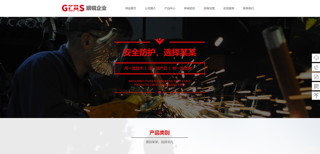 (帶手機(jī)版數(shù)據(jù)同步)自適應(yīng)眼鏡類(lèi)紅色通用網(wǎng)站模板