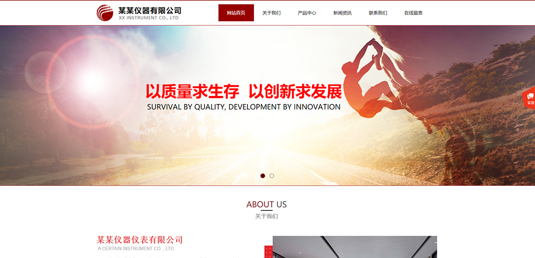 (帶手機版數據同步)自適應儀器儀表類紅色通用網站模板 (帶手機版數據同步)自適應儀器儀表類紅色通用網站模板