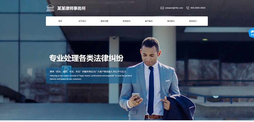 (帶手機(jī)版數(shù)據(jù)同步)自適應(yīng)法律律師類通用網(wǎng)站模板 (帶手機(jī)版數(shù)據(jù)同步)自適應(yīng)法律律師類通用網(wǎng)站模板