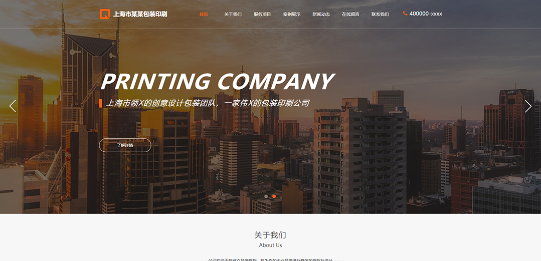 (帶手機(jī)版數(shù)據(jù)同步)自適應(yīng)印刷包裝類(lèi)橙色通用網(wǎng)站模板