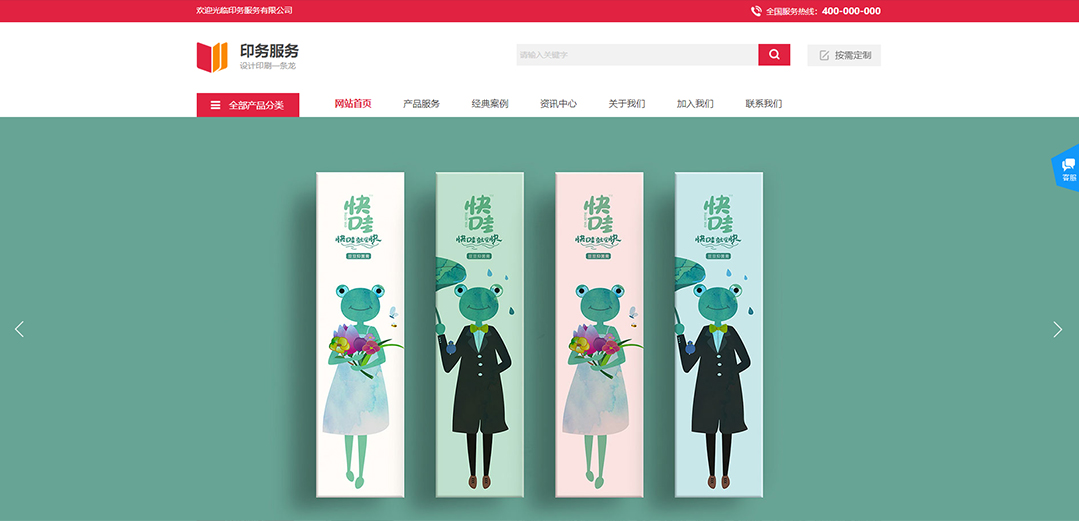 (帶手機版數(shù)據(jù)同步)自適應印刷包裝類紅色通用網站模板