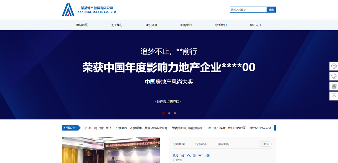 (帶手機(jī)版數(shù)據(jù)同步)自適應(yīng)房地產(chǎn)類(lèi)通用網(wǎng)站模板