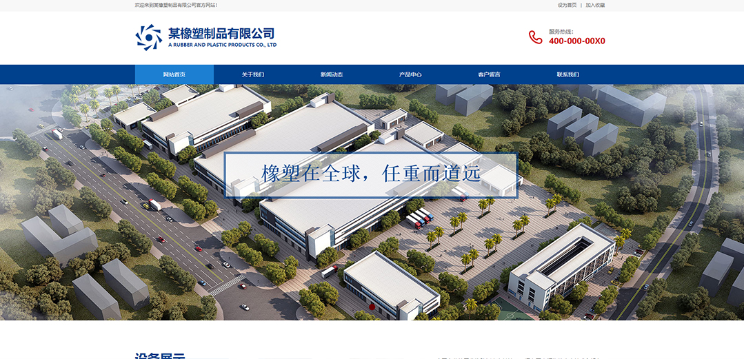 (帶手機(jī)版數(shù)據(jù)同步)自適應(yīng)橡膠塑料制品類藍(lán)色通用網(wǎng)站模板 (帶手機(jī)版數(shù)據(jù)同步)自適應(yīng)橡膠塑料制品類藍(lán)色通用網(wǎng)站模板