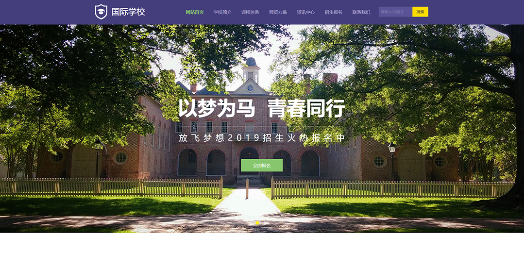 (帶手機版數(shù)據(jù)同步)自適應(yīng)學校類紫色通用網(wǎng)站模板