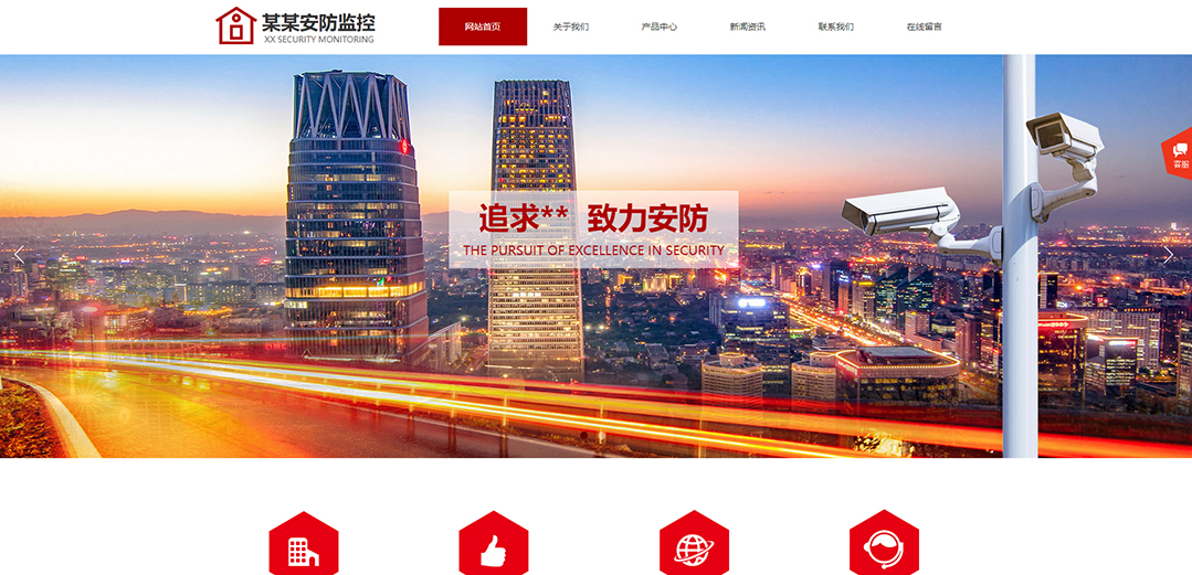 (帶手機(jī)版數(shù)據(jù)同步)自適應(yīng)安防監(jiān)控器材類紅色通用網(wǎng)站模板 (帶手機(jī)版數(shù)據(jù)同步)自適應(yīng)安防監(jiān)控器材類紅色通用網(wǎng)站模板