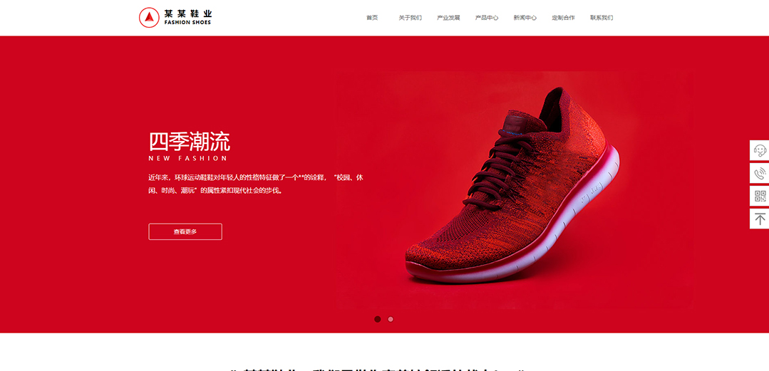 (帶手機(jī)版數(shù)據(jù)同步)自適應(yīng)鞋帽類紅色通用網(wǎng)站模板