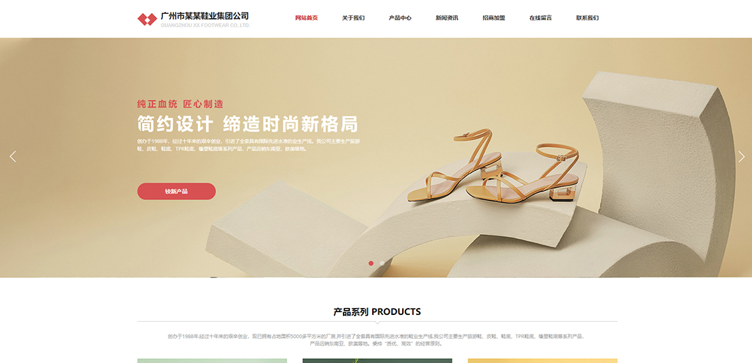 (帶手機版數(shù)據(jù)同步)自適應鞋帽類紅色通用網(wǎng)站模板 (帶手機版數(shù)據(jù)同步)自適應鞋帽類紅色通用網(wǎng)站模板