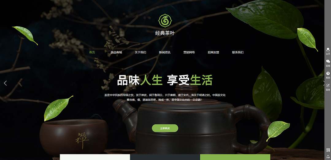 (帶手機(jī)版數(shù)據(jù)同步)自適應(yīng)茶葉類通用網(wǎng)站模板 (帶手機(jī)版數(shù)據(jù)同步)自適應(yīng)茶葉類通用網(wǎng)站模板